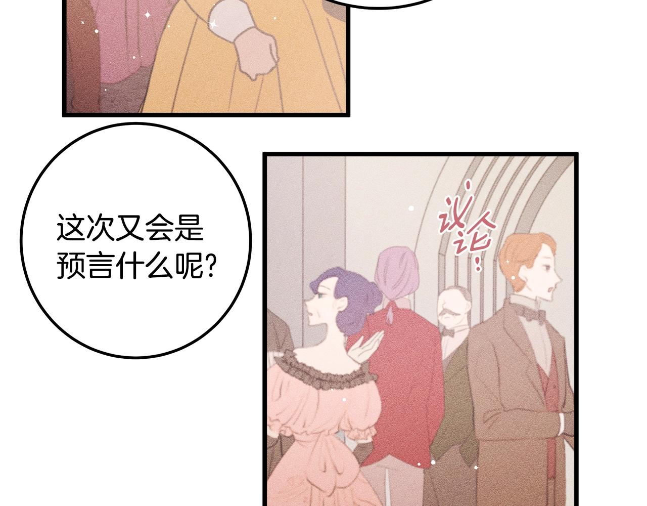 《假扮皇帝未婚妻》第77话 发布会 第35页