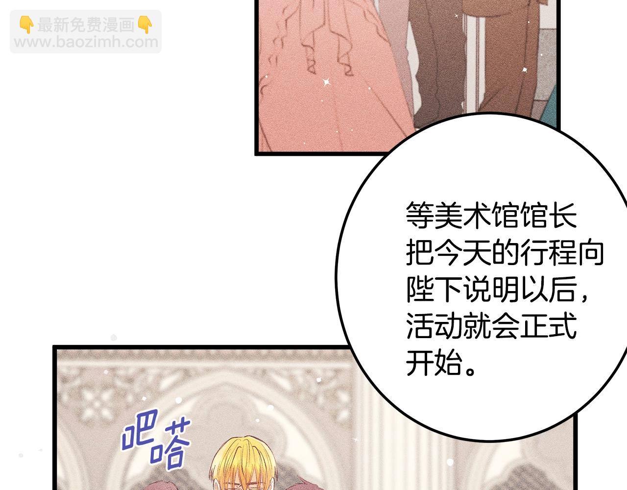 《假扮皇帝未婚妻》第77话 发布会 第36页