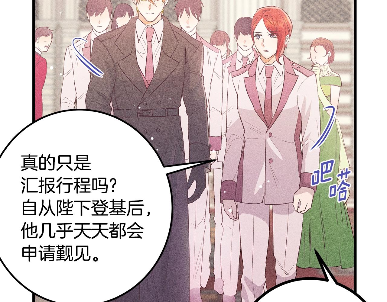 《假扮皇帝未婚妻》第77话 发布会 第37页