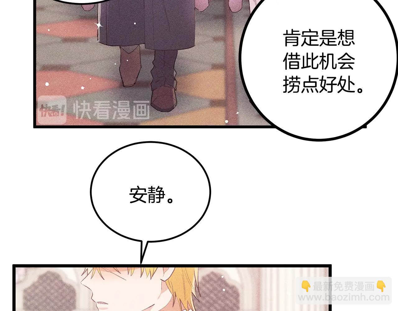 《假扮皇帝未婚妻》第77话 发布会 第38页