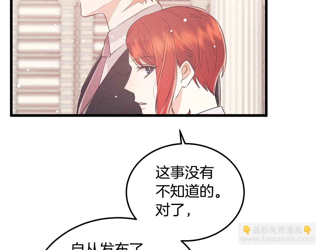 《假扮皇帝未婚妻》第77话 发布会 第39页
