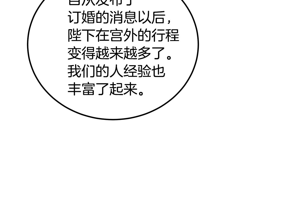 《假扮皇帝未婚妻》第77话 发布会 第40页