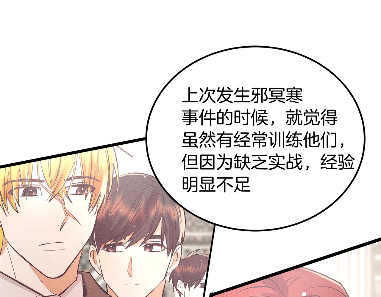 《假扮皇帝未婚妻》第77话 发布会 第41页