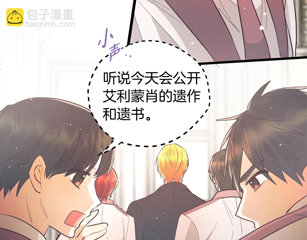 《假扮皇帝未婚妻》第77话 发布会 第43页