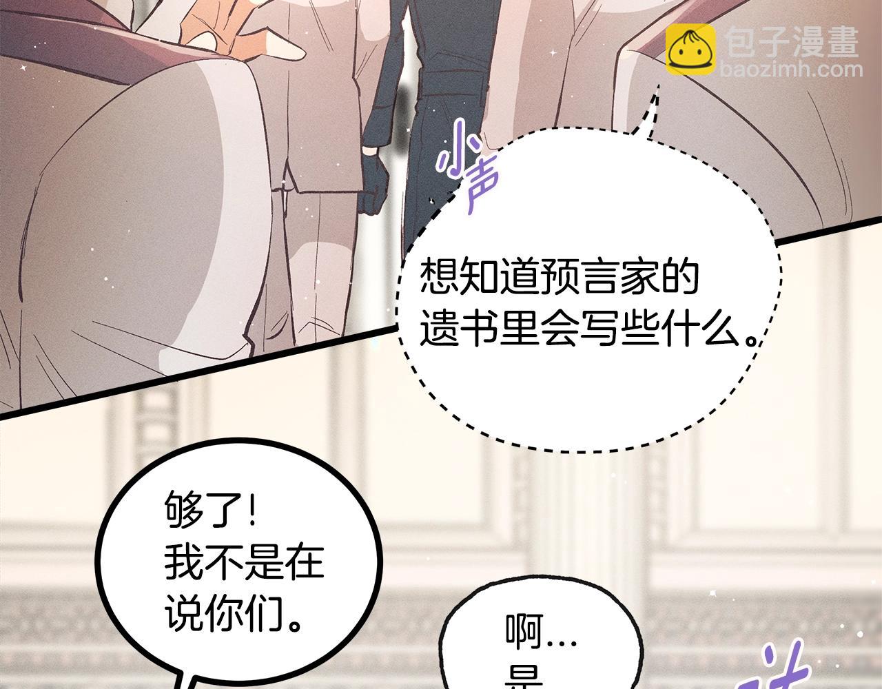 《假扮皇帝未婚妻》第77话 发布会 第44页