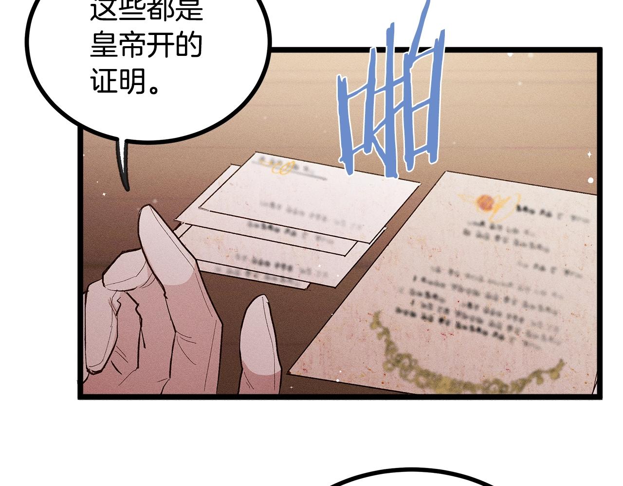 《假扮皇帝未婚妻》第82话 传魔力给你 第13页