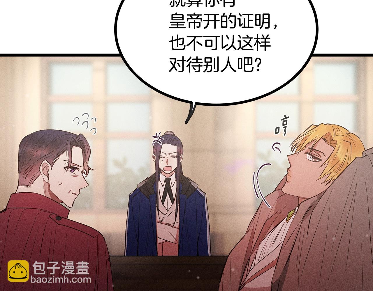 《假扮皇帝未婚妻》第82话 传魔力给你 第16页