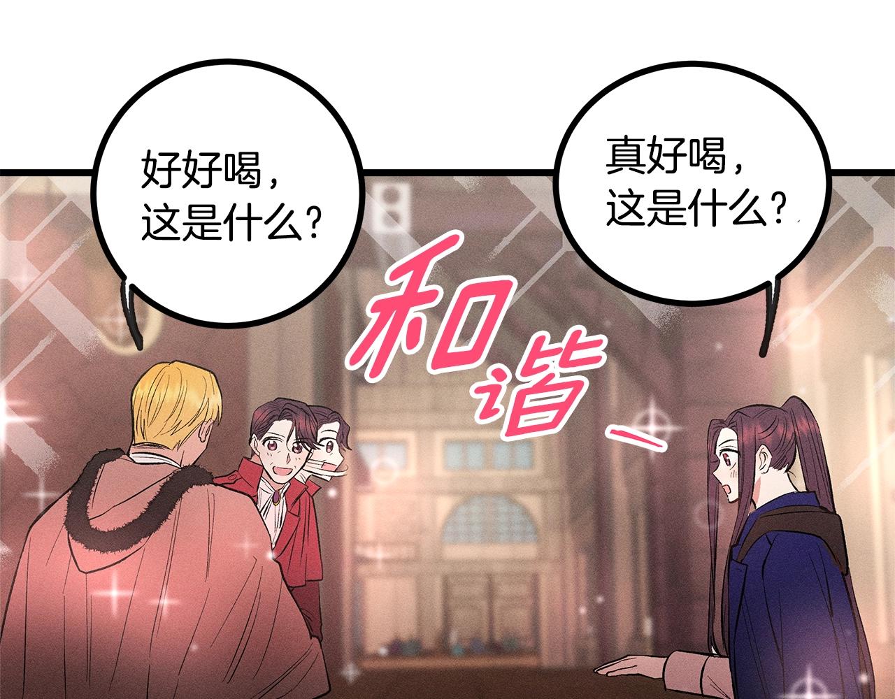 《假扮皇帝未婚妻》第82话 传魔力给你 第29页