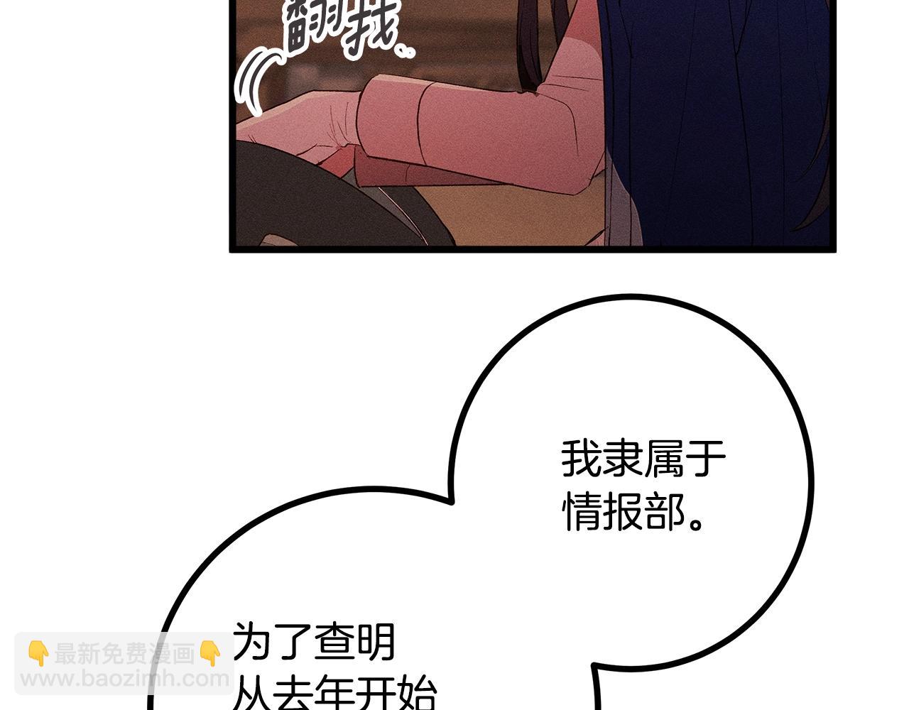 《假扮皇帝未婚妻》第82话 传魔力给你 第33页