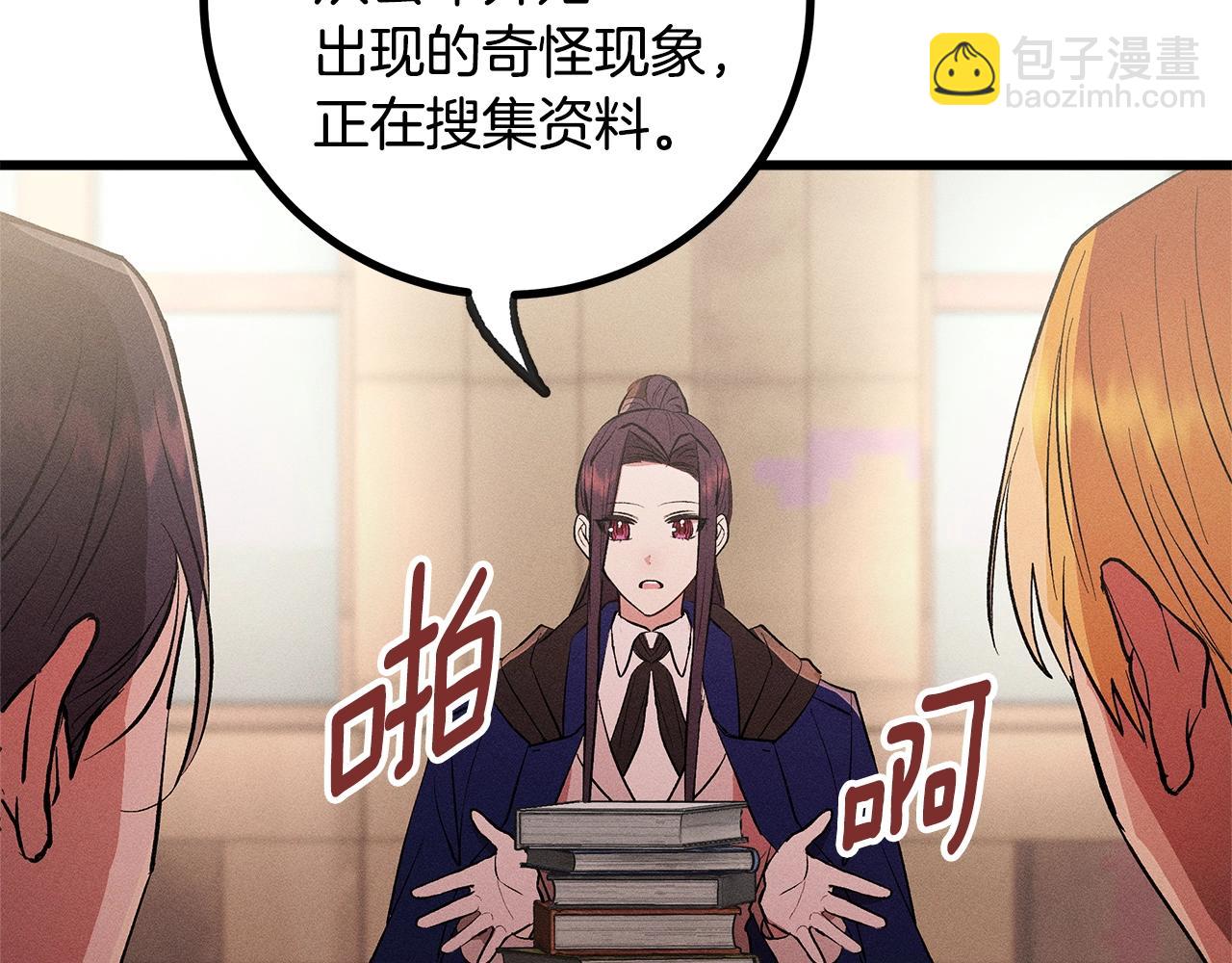 《假扮皇帝未婚妻》第82话 传魔力给你 第34页