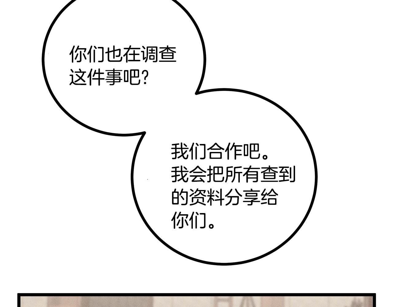 《假扮皇帝未婚妻》第82话 传魔力给你 第38页