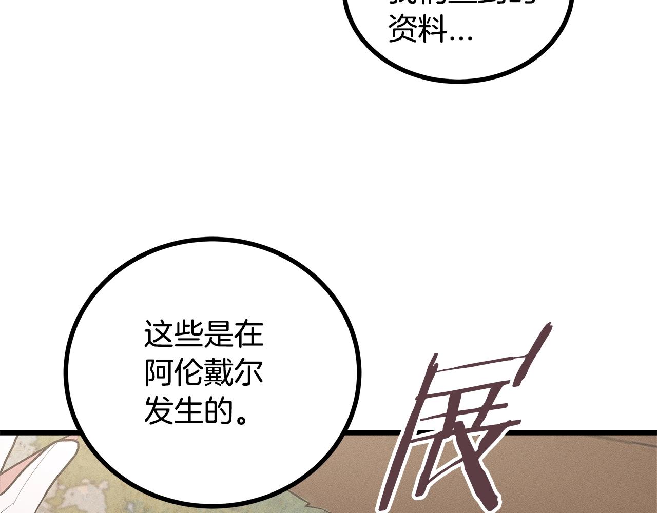 《假扮皇帝未婚妻》第82话 传魔力给你 第40页