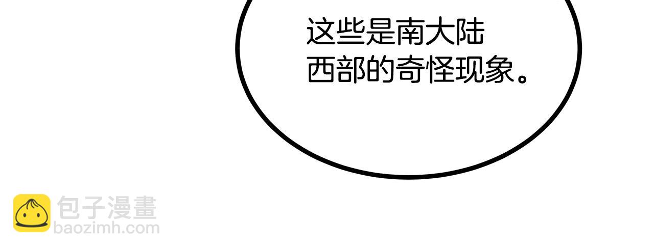 《假扮皇帝未婚妻》第82话 传魔力给你 第42页