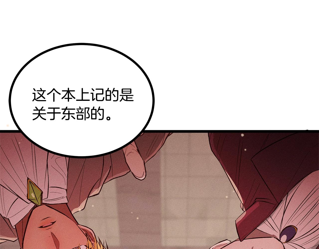 《假扮皇帝未婚妻》第82话 传魔力给你 第43页