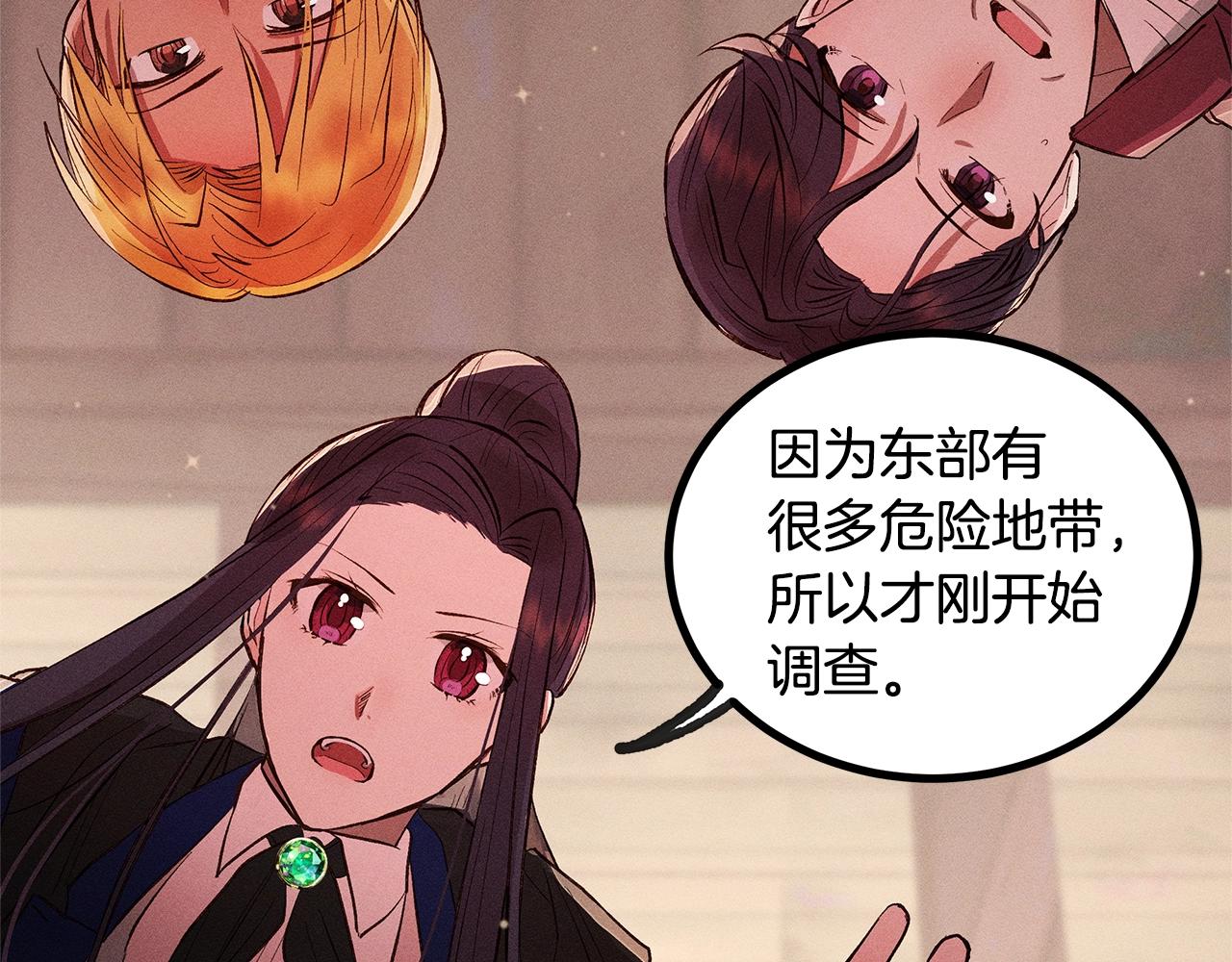 《假扮皇帝未婚妻》第82话 传魔力给你 第44页