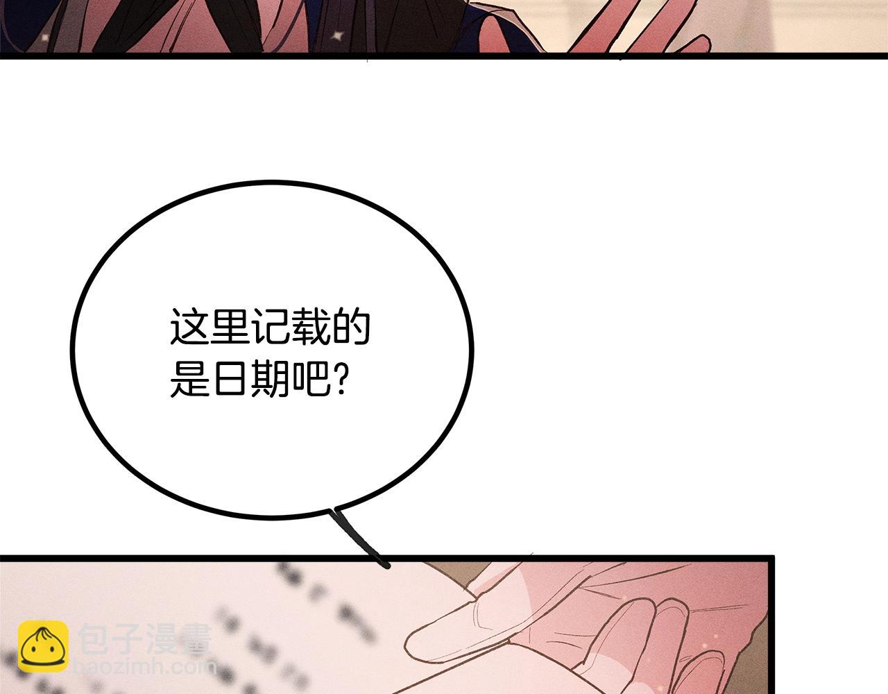 《假扮皇帝未婚妻》第82话 传魔力给你 第45页