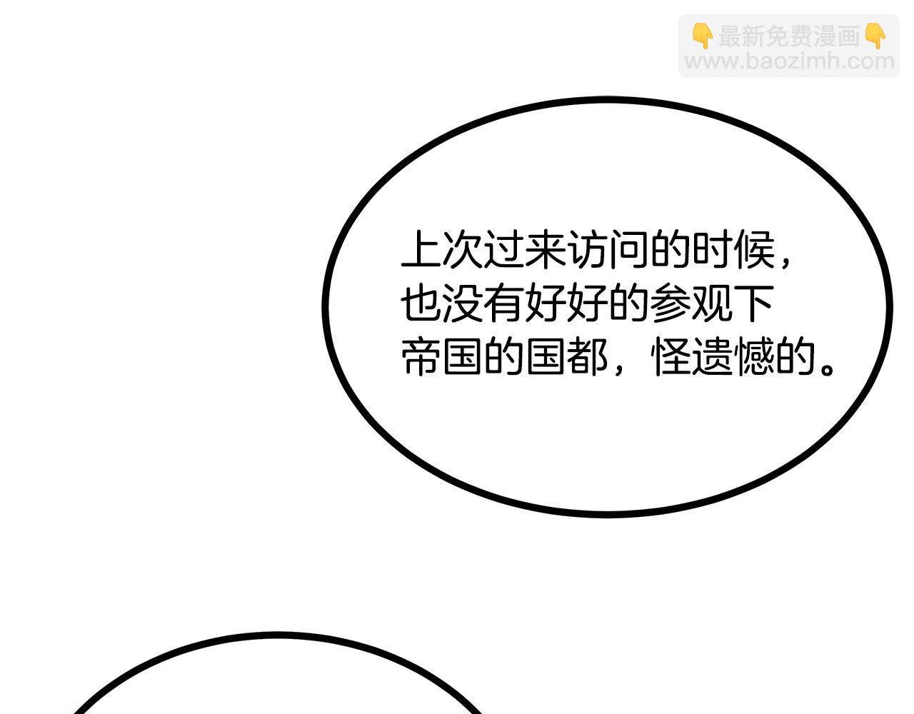《假扮皇帝未婚妻》第81话 结婚 第12页