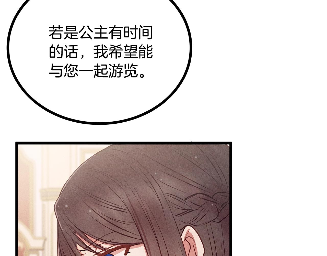 《假扮皇帝未婚妻》第81话 结婚 第13页