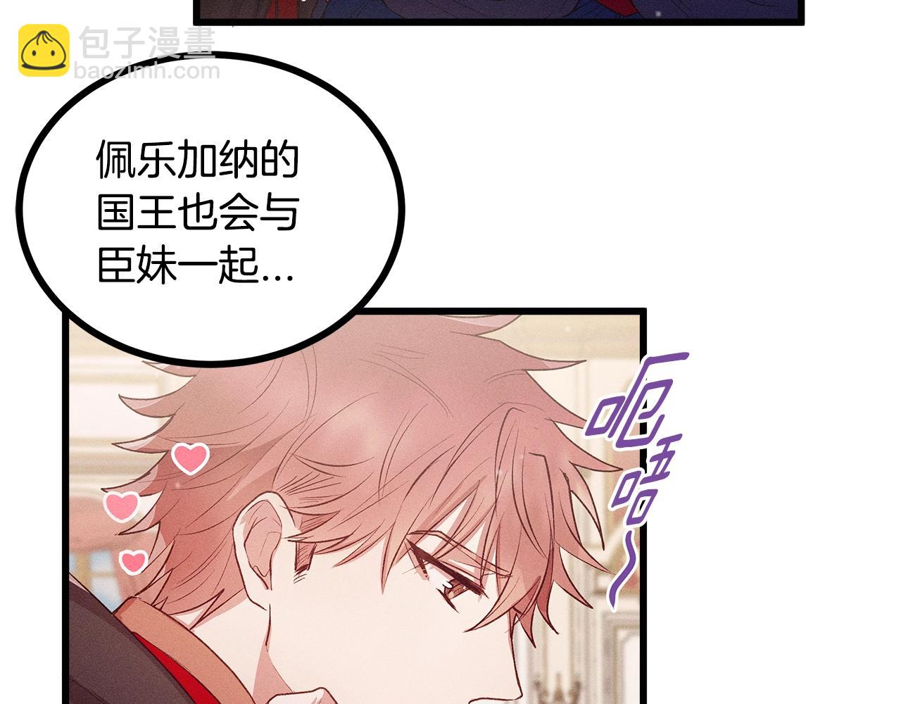 《假扮皇帝未婚妻》第81话 结婚 第16页