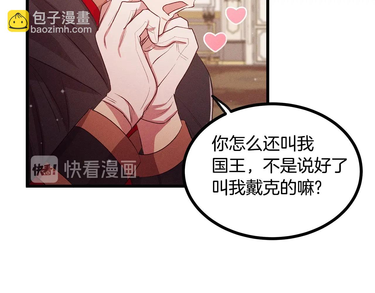 《假扮皇帝未婚妻》第81话 结婚 第17页