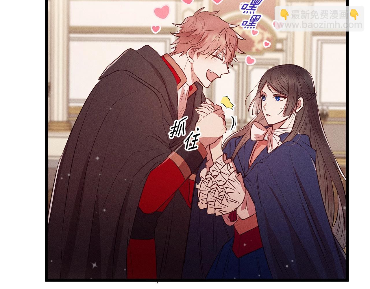 《假扮皇帝未婚妻》第81话 结婚 第20页