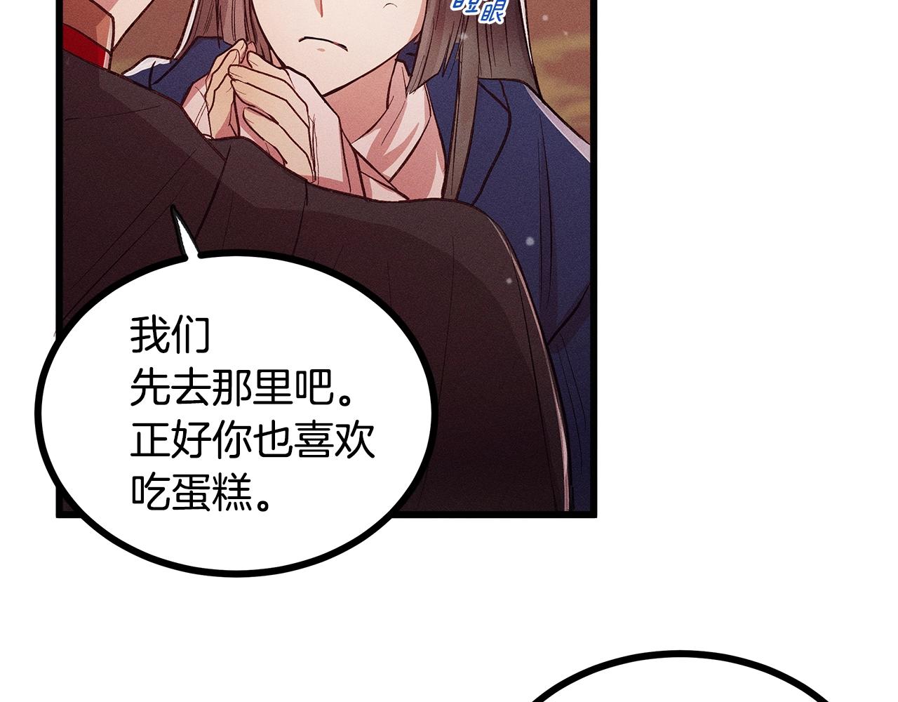 《假扮皇帝未婚妻》第81话 结婚 第23页