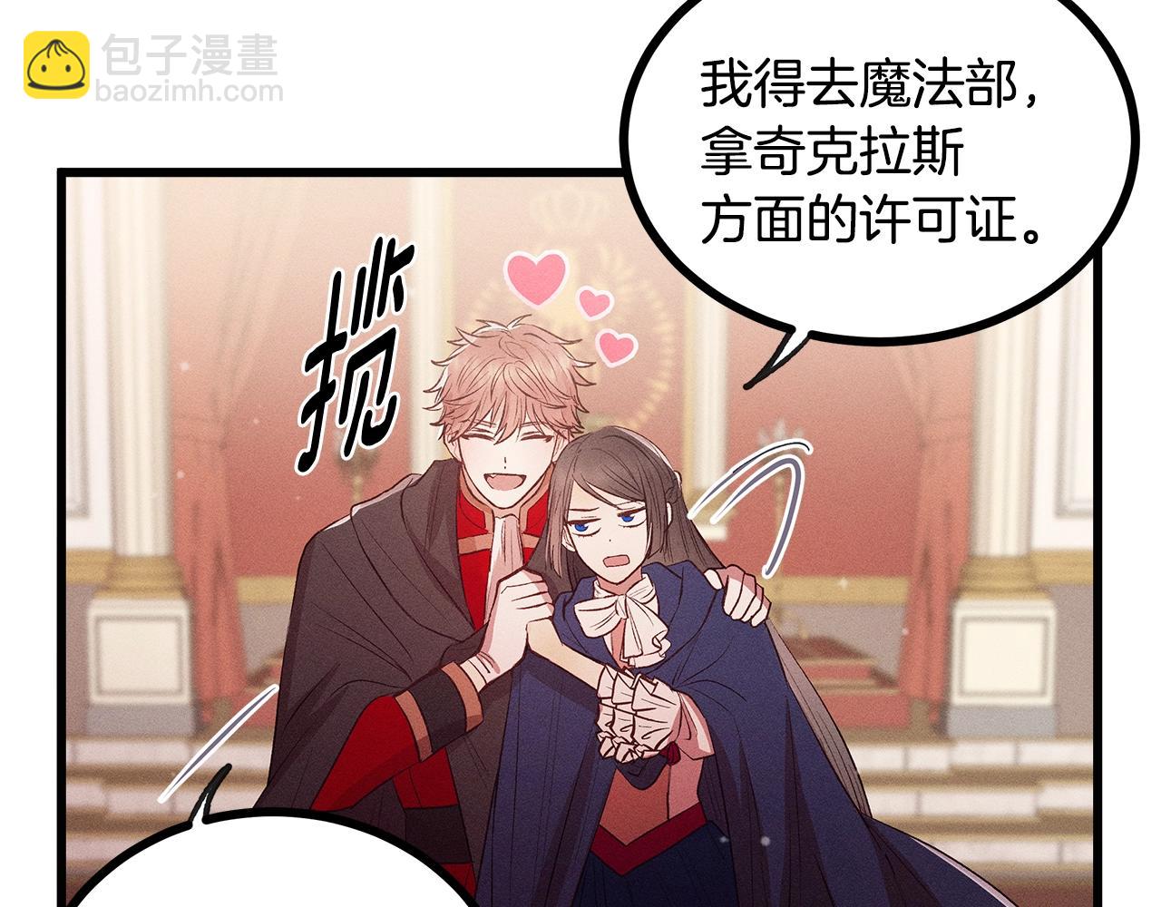 《假扮皇帝未婚妻》第81话 结婚 第24页