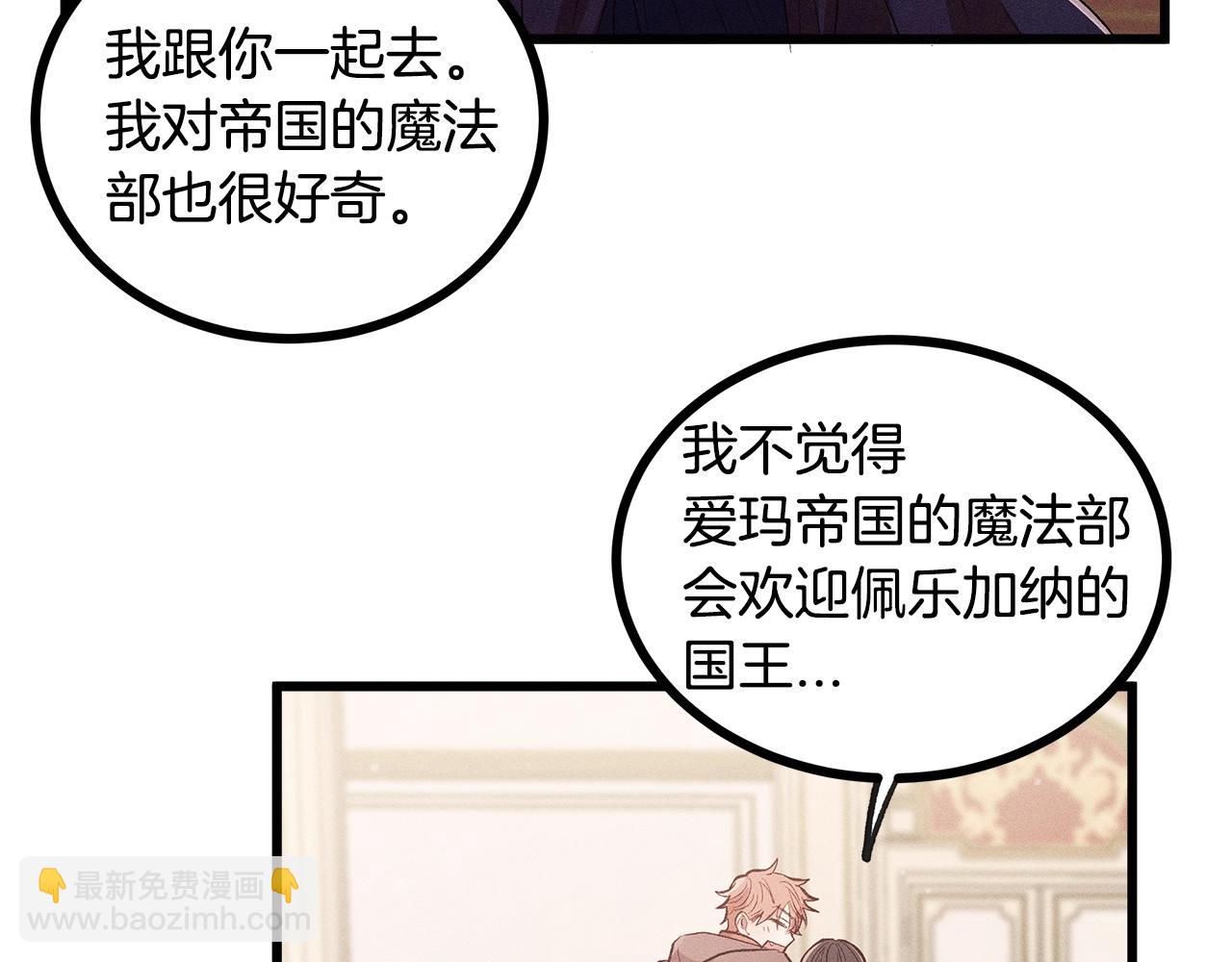 《假扮皇帝未婚妻》第81话 结婚 第25页