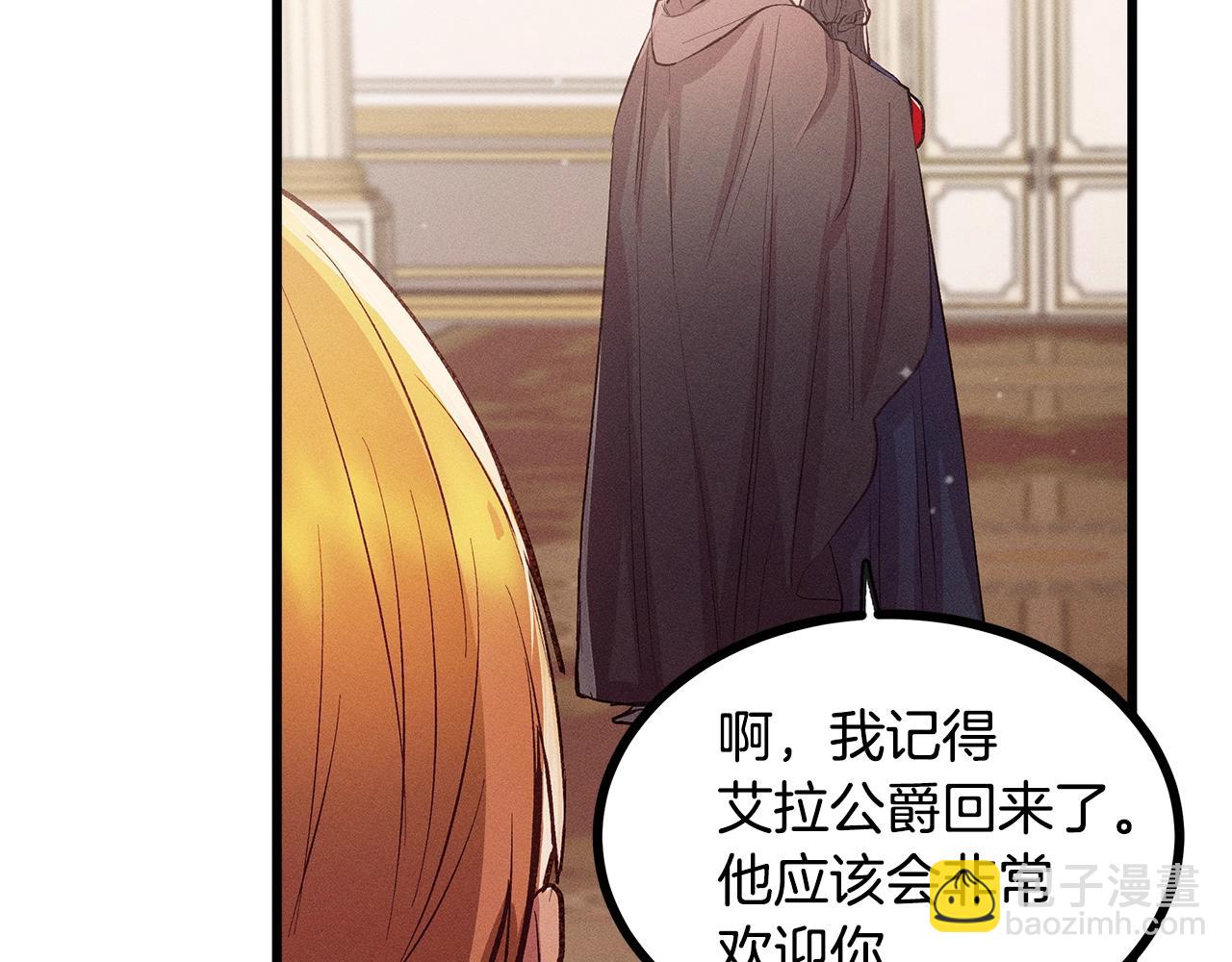 《假扮皇帝未婚妻》第81话 结婚 第26页