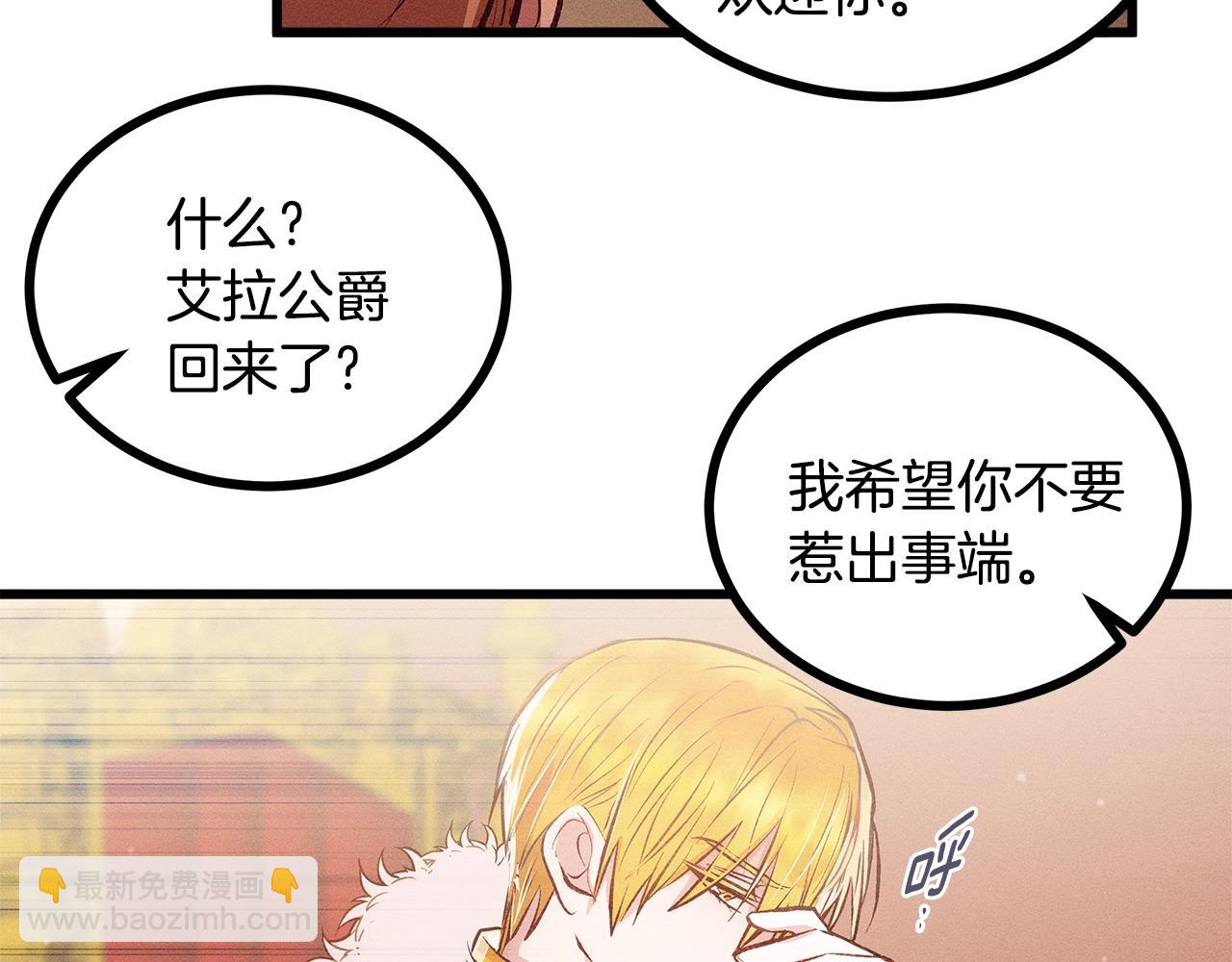 《假扮皇帝未婚妻》第81话 结婚 第27页