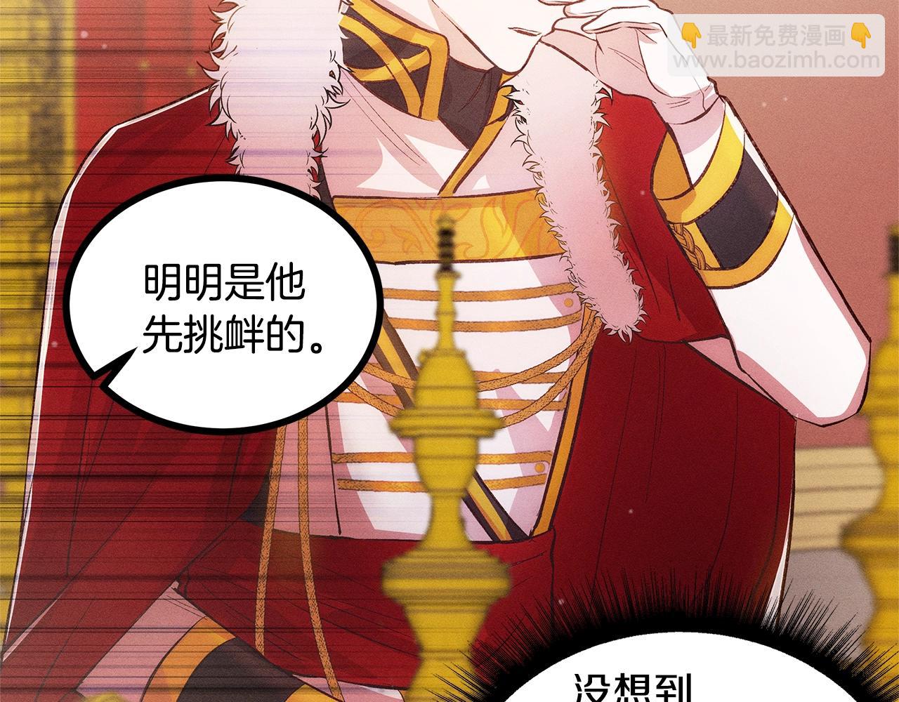 《假扮皇帝未婚妻》第81话 结婚 第28页