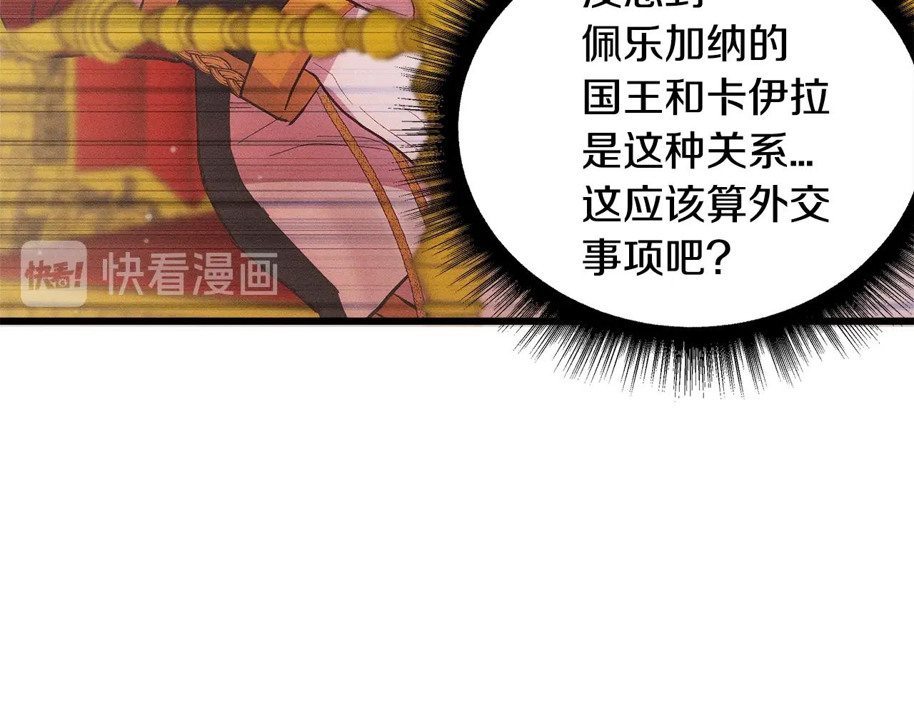 《假扮皇帝未婚妻》第81话 结婚 第29页