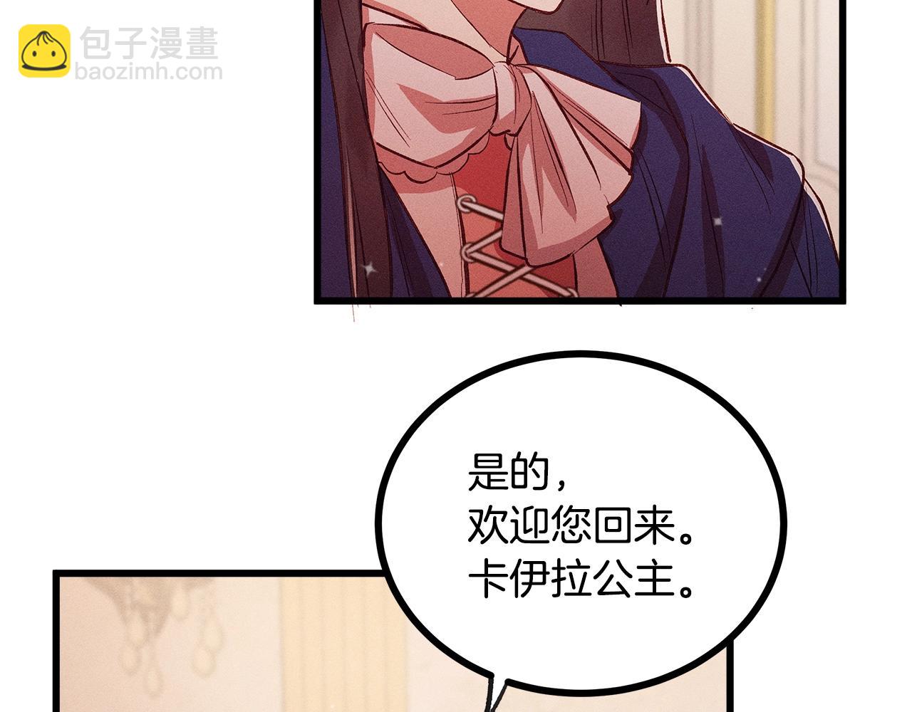 《假扮皇帝未婚妻》第81话 结婚 第35页