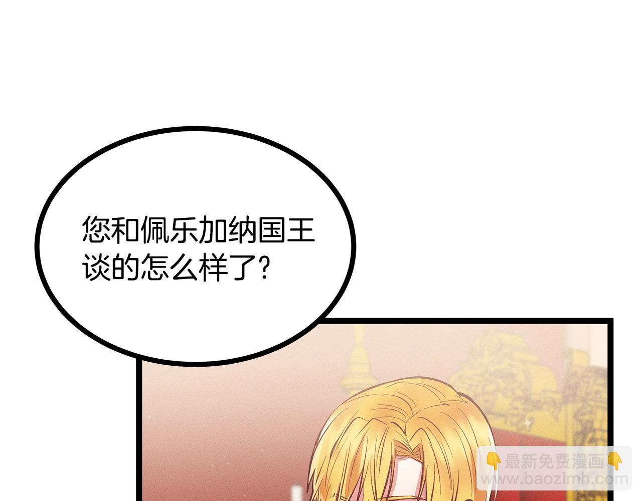 《假扮皇帝未婚妻》第81话 结婚 第42页