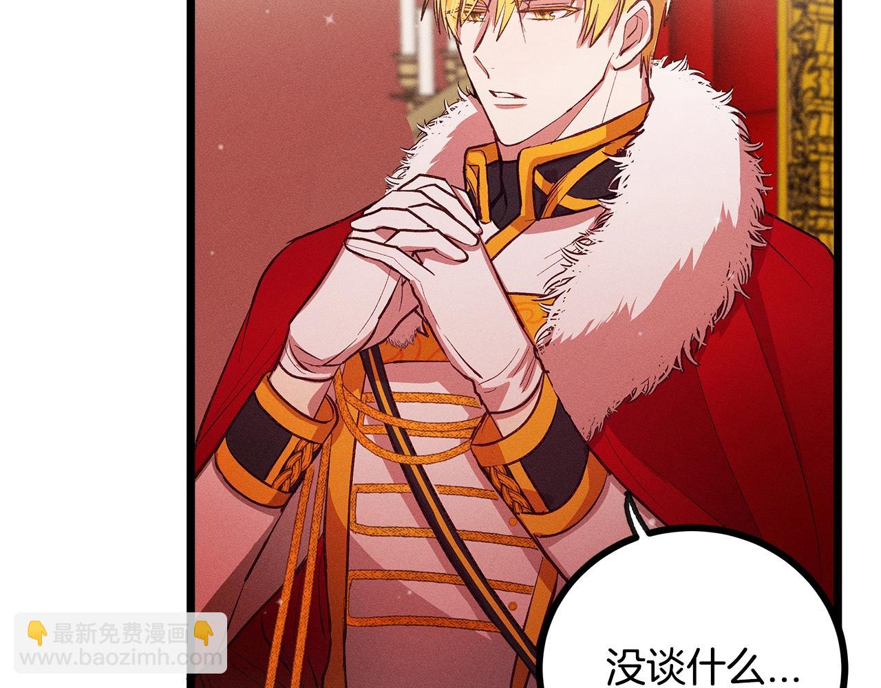 《假扮皇帝未婚妻》第81话 结婚 第43页