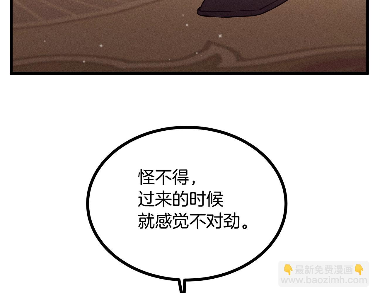 《假扮皇帝未婚妻》第81话 结婚 第45页