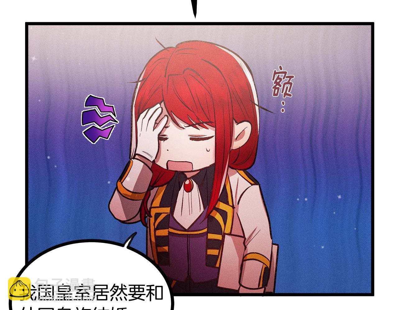 《假扮皇帝未婚妻》第81话 结婚 第46页