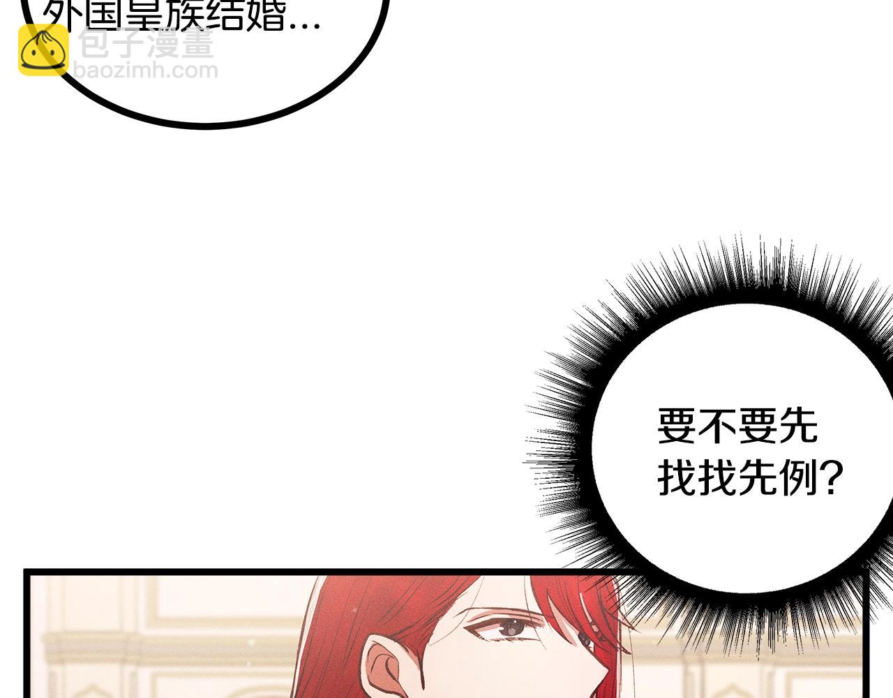 《假扮皇帝未婚妻》第81话 结婚 第47页