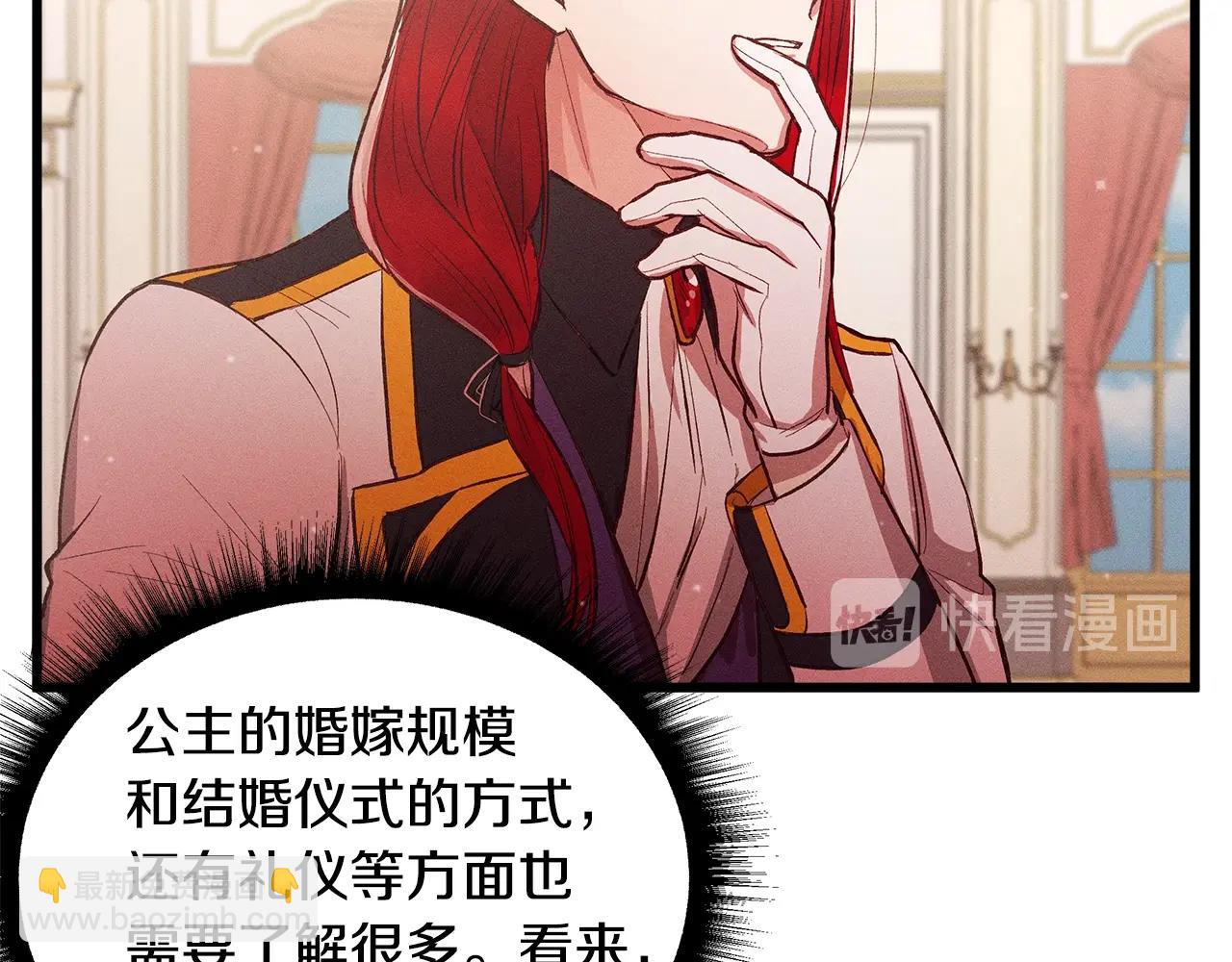《假扮皇帝未婚妻》第81话 结婚 第48页
