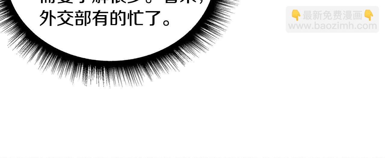 《假扮皇帝未婚妻》第81话 结婚 第49页