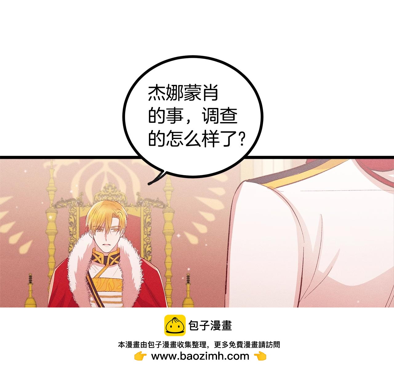 《假扮皇帝未婚妻》第81话 结婚 第50页