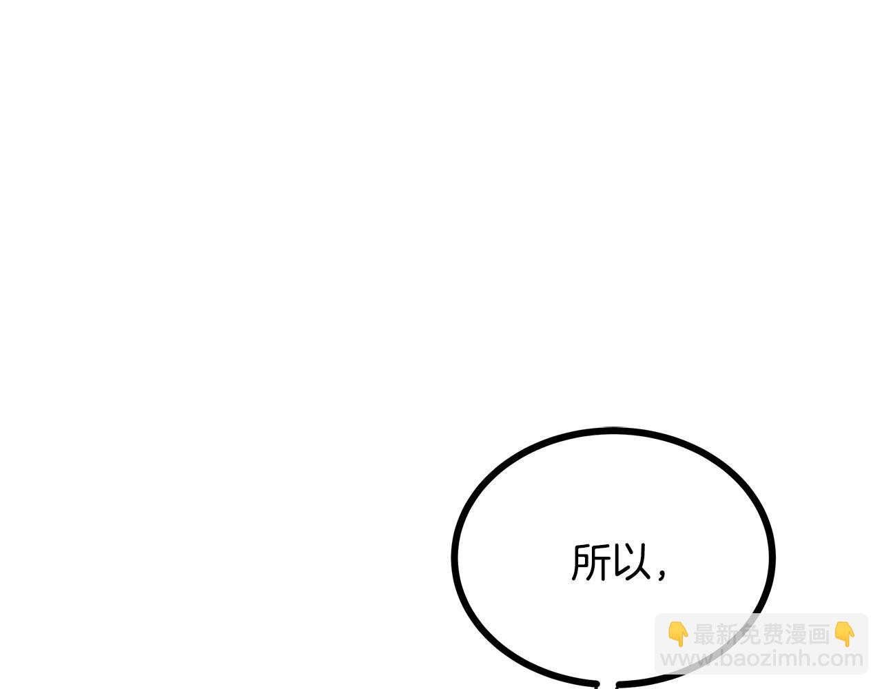 《假扮皇帝未婚妻》第81话 结婚 第5页