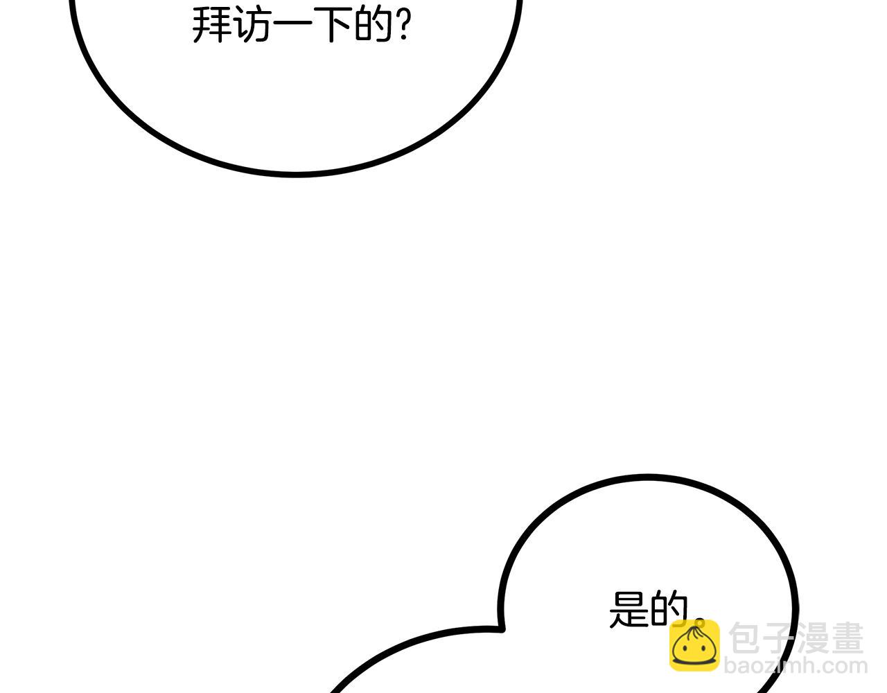 《假扮皇帝未婚妻》第81话 结婚 第8页