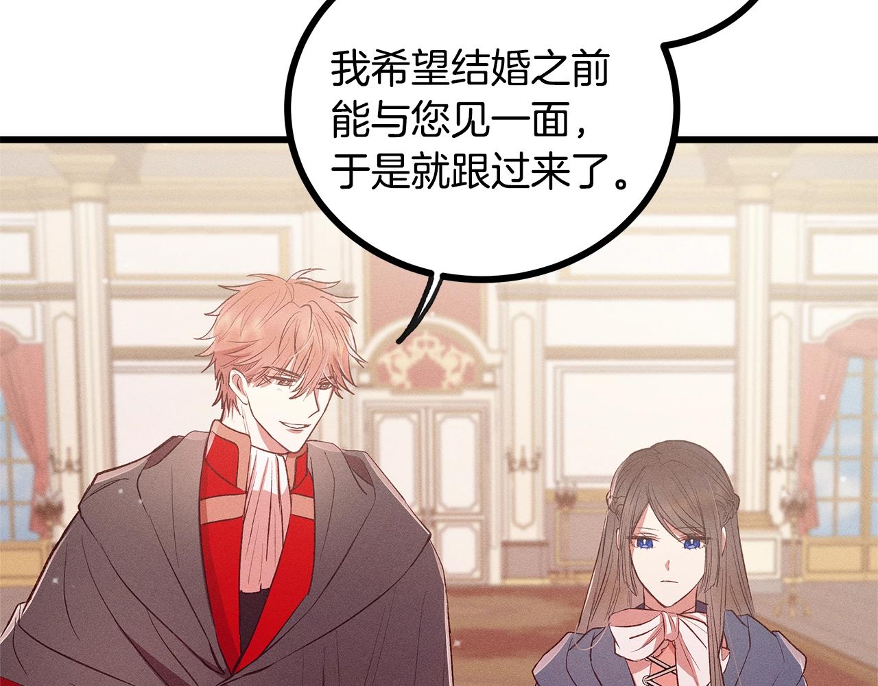 《假扮皇帝未婚妻》第81话 结婚 第9页