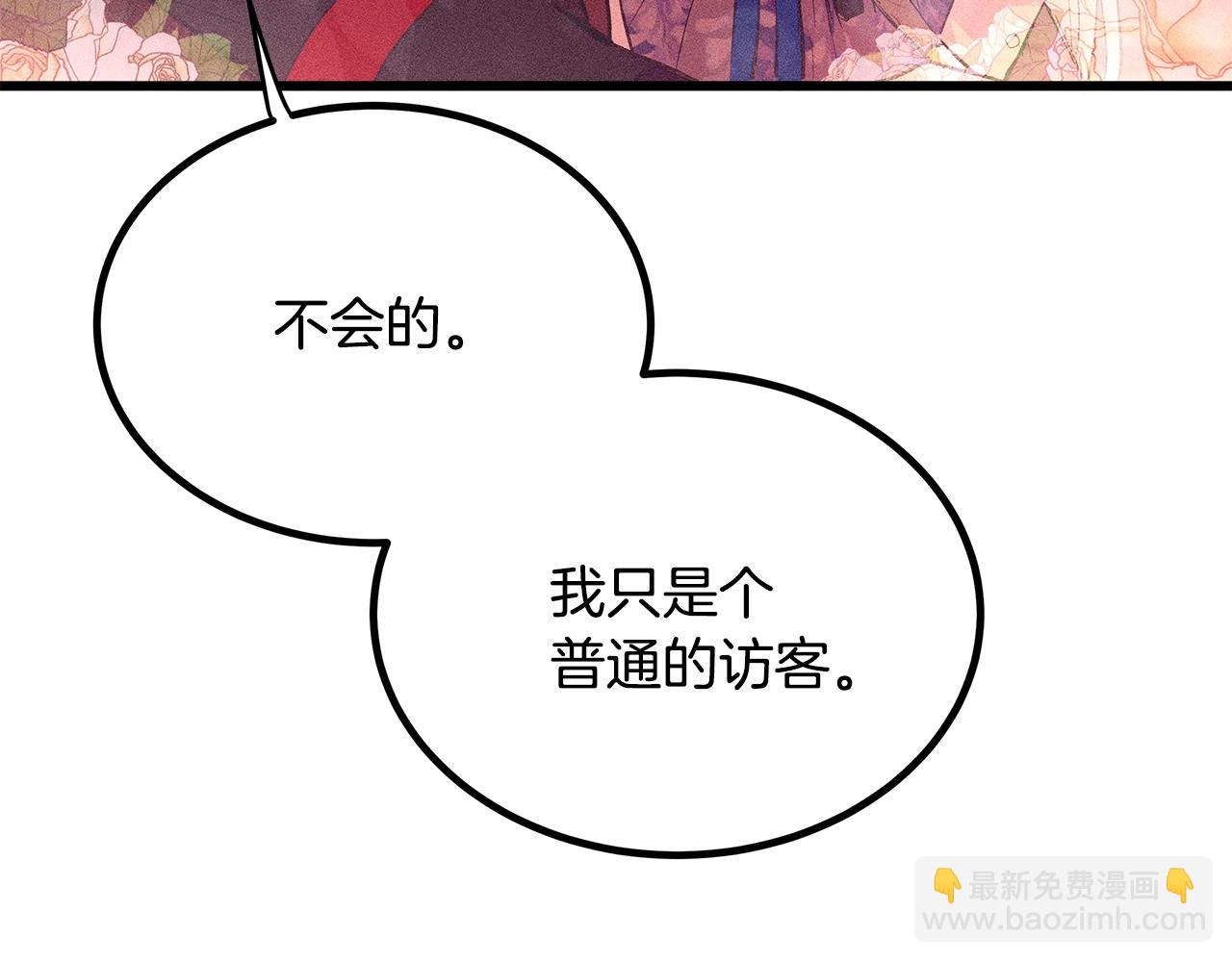 《假扮皇帝未婚妻》第84话 文书保管所 第12页