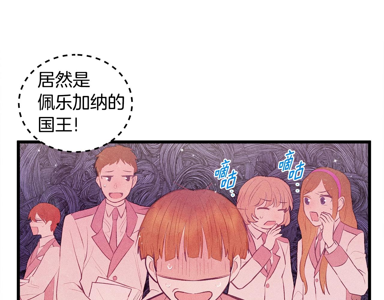《假扮皇帝未婚妻》第84话 文书保管所 第14页