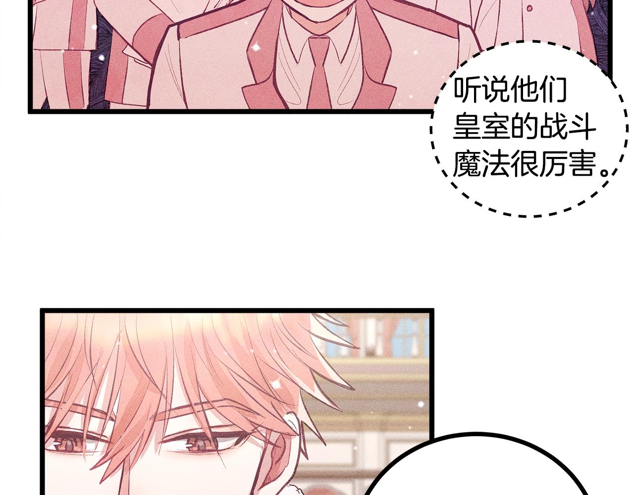 《假扮皇帝未婚妻》第84话 文书保管所 第15页