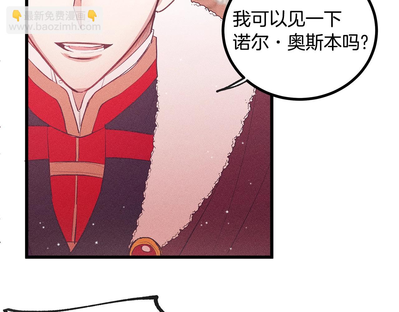 《假扮皇帝未婚妻》第84话 文书保管所 第16页
