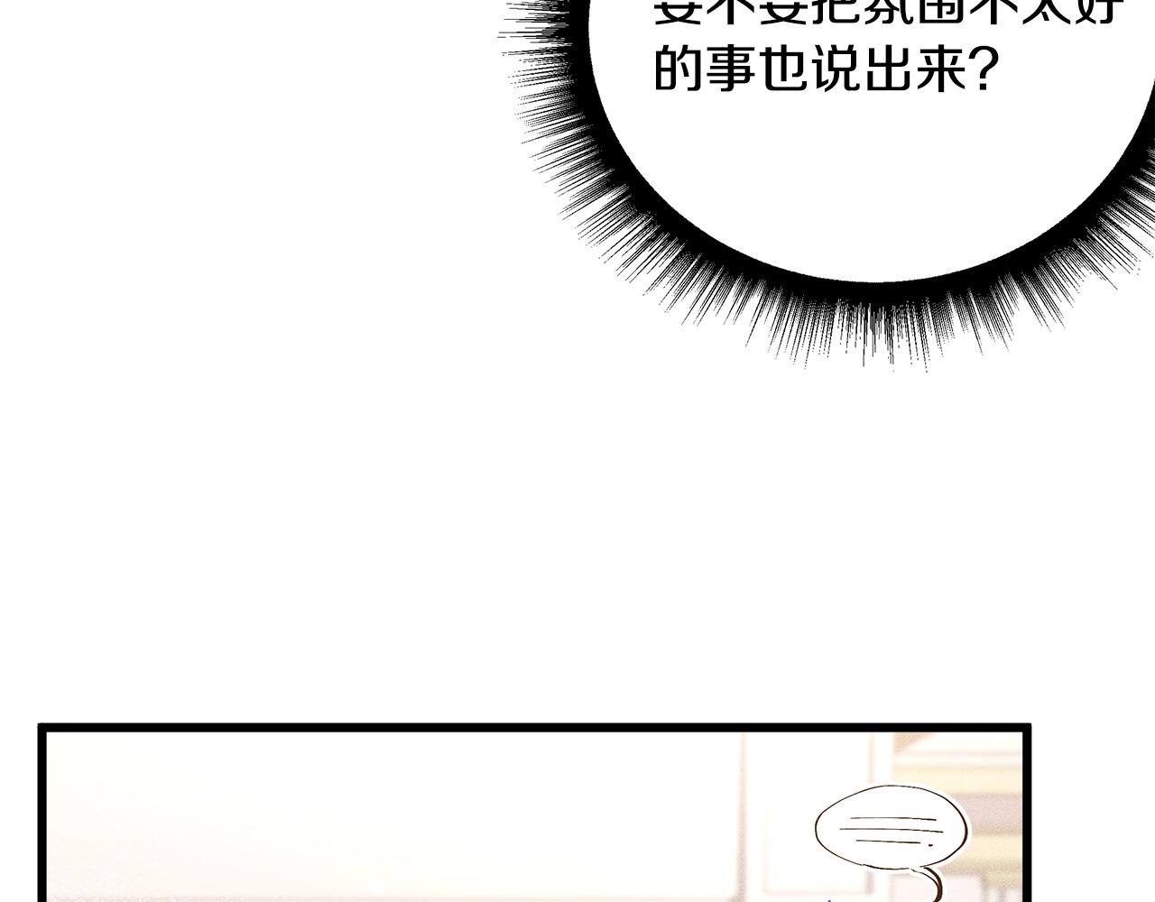 《假扮皇帝未婚妻》第84话 文书保管所 第21页