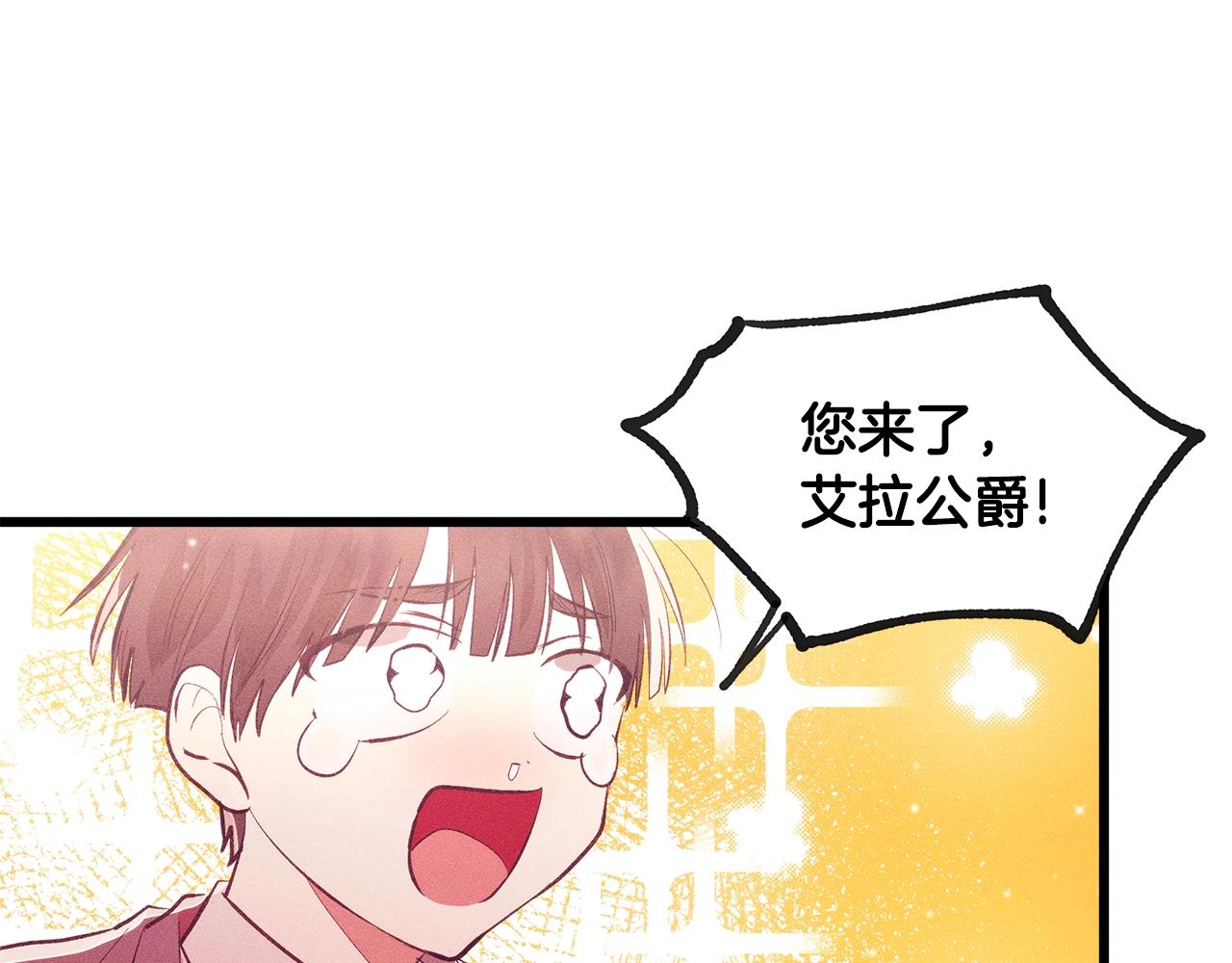 《假扮皇帝未婚妻》第84话 文书保管所 第25页